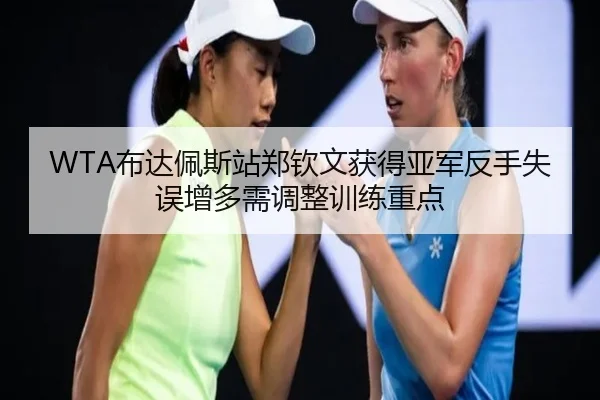 bu-da-pei-si-zhan-zheng-qin-wen-huo-de-ya-jun-fan-shou-shi-wu-zeng-duo-xu-tiao-zheng-xun-lian-zhong-dian-3-937.jpg