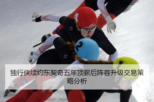 du-xing-xia-xu-yue-dong-qi-qi-wu-nian-ding-xin-hou-zhen-rong-sheng-ji-jiao-yi-ce-lve-fen-xi-3-682.jpg